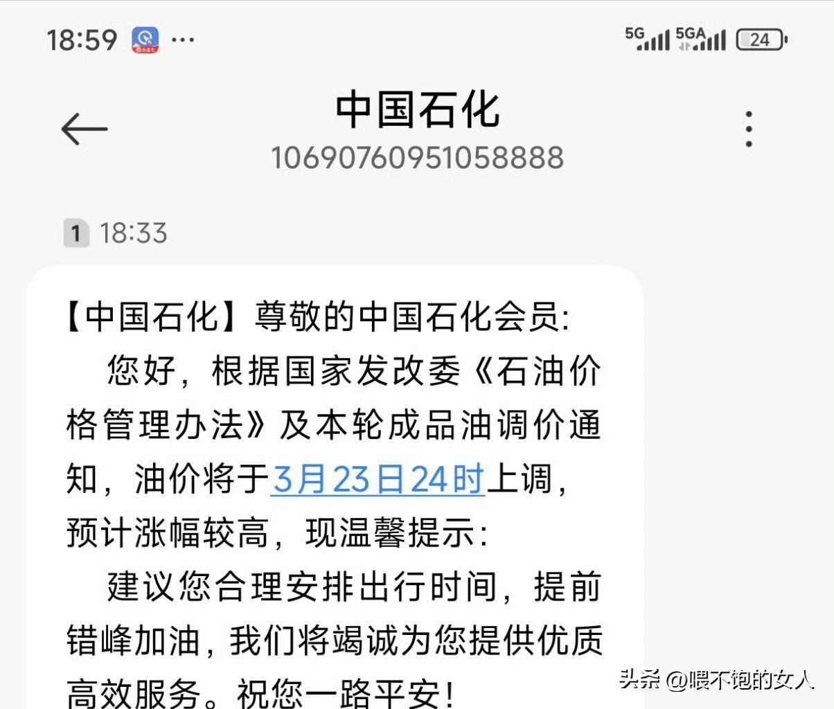 粉丝们！
收到短信了吗？记得加油⛽哦！