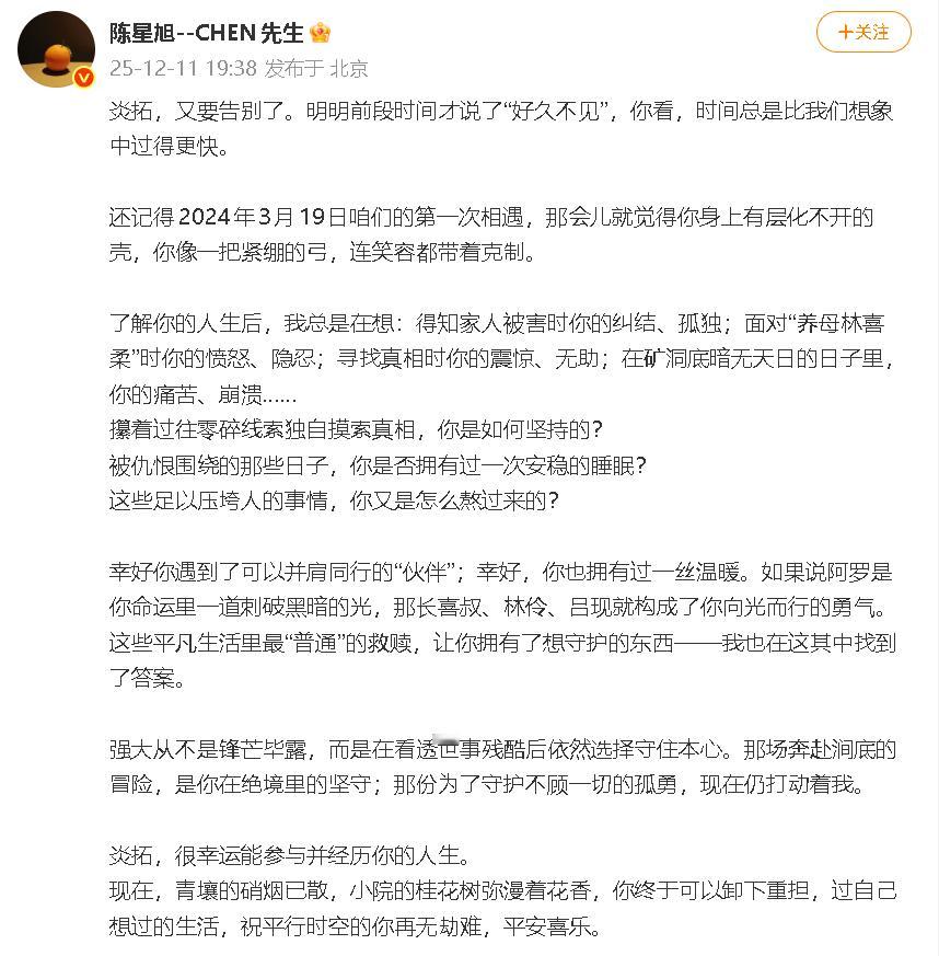 陈星旭发长文告别炎拓陈星旭发长文告别枭起青壤 “也愿我们都能在各自的人生里，遇见