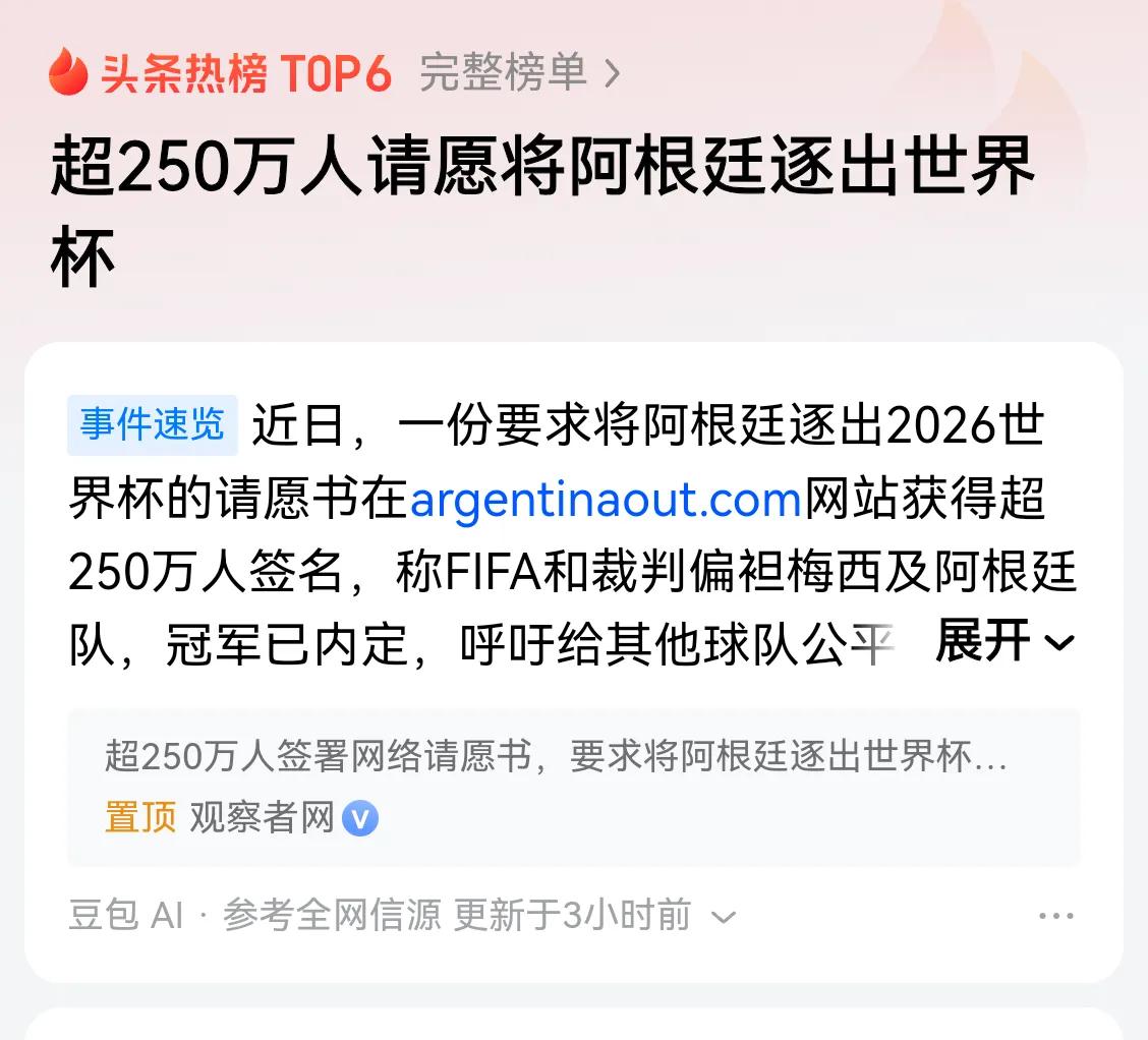 阿根廷国家足球队怎么这么不招人待见？现在网上都已经出现了联名请愿， 250万人签