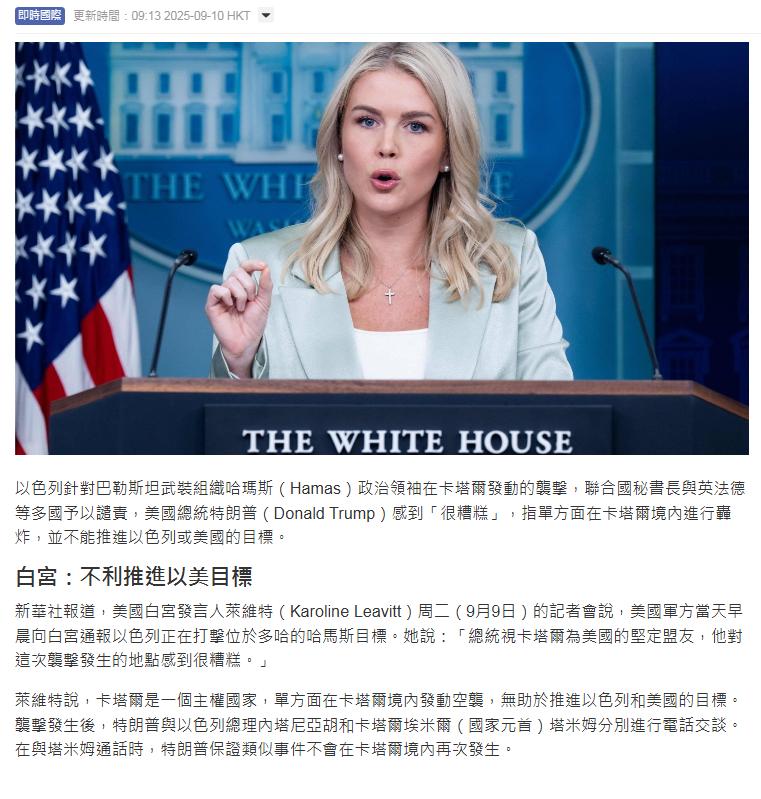 特朗普被内塔尼亚胡突然打了一耳光！估计特朗普现在是怒不可遏！

美国白宫发言人莱