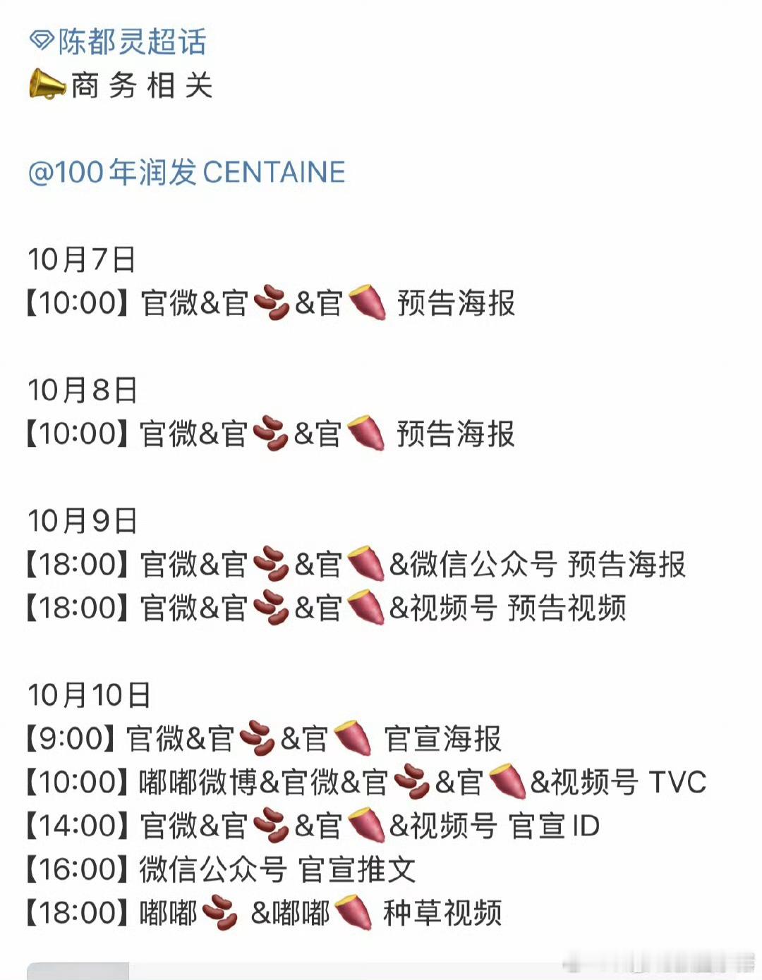 陈都灵新商务来了！100年润发[好喜欢] ​​​国民大品牌 ​​​