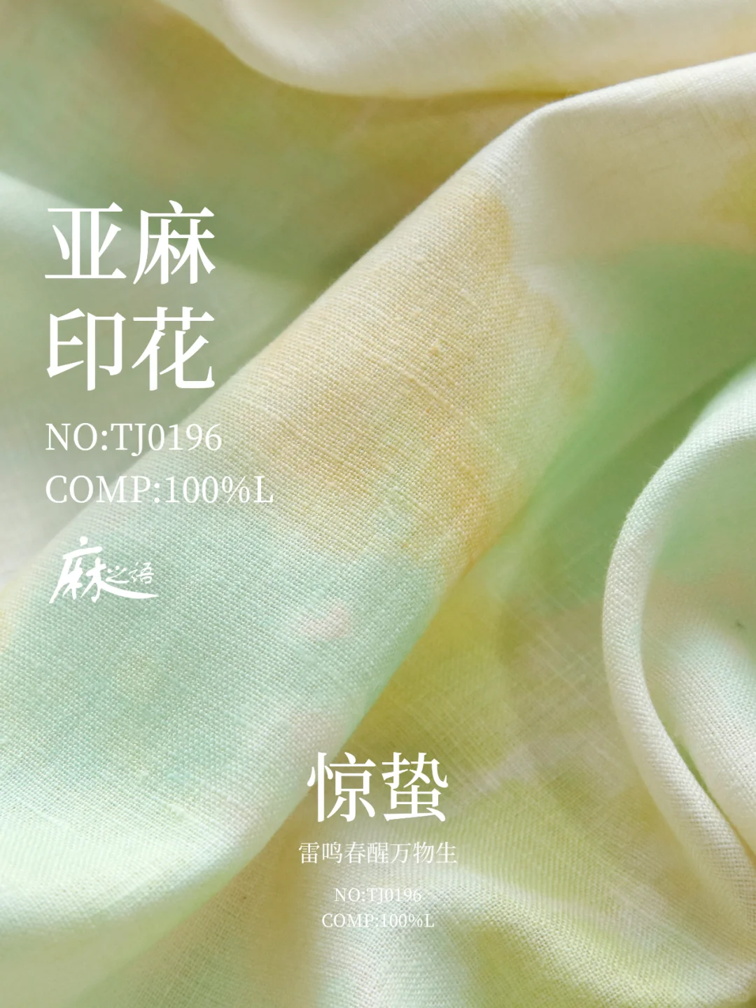 每日面料推荐｜25春夏 印花纯亚麻