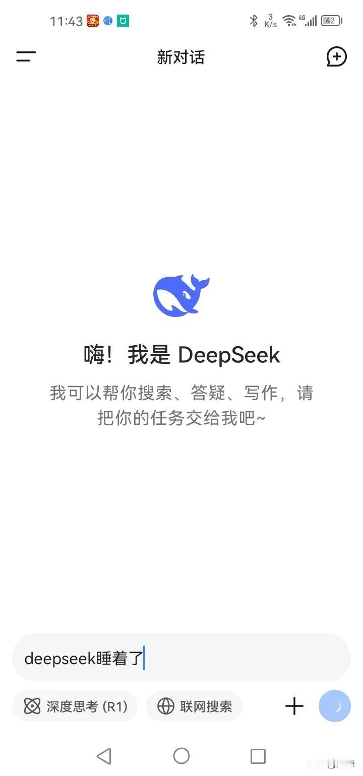 今夜，deepseek睡着了。