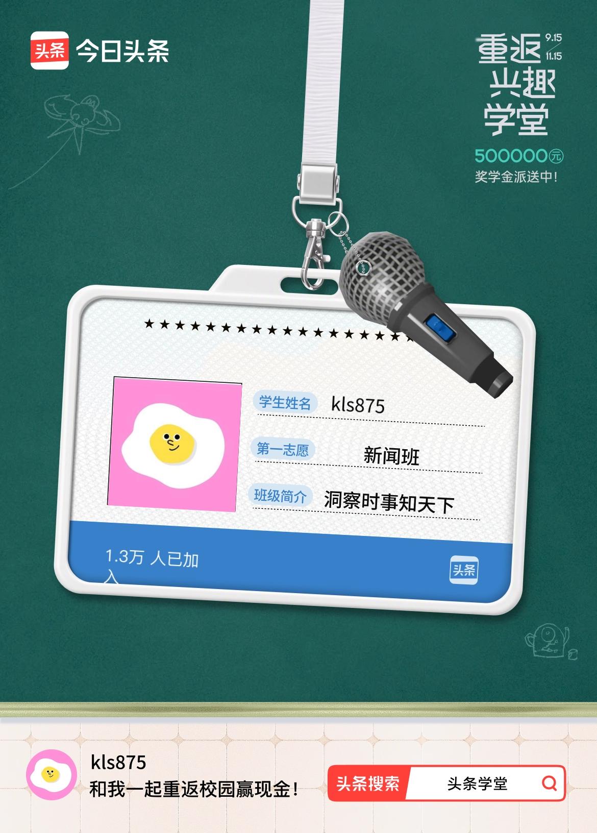 重返学堂·瓜分50万万众期待的头条学堂终于开学了！我已填报第一志愿：新闻班～戳这