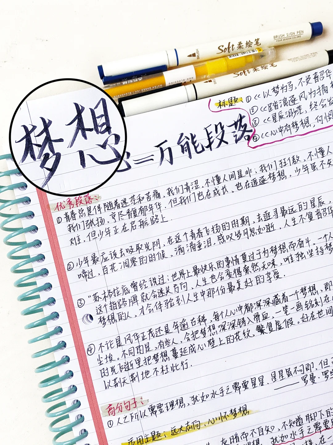 🔥梦想‖高质量话题作文素材