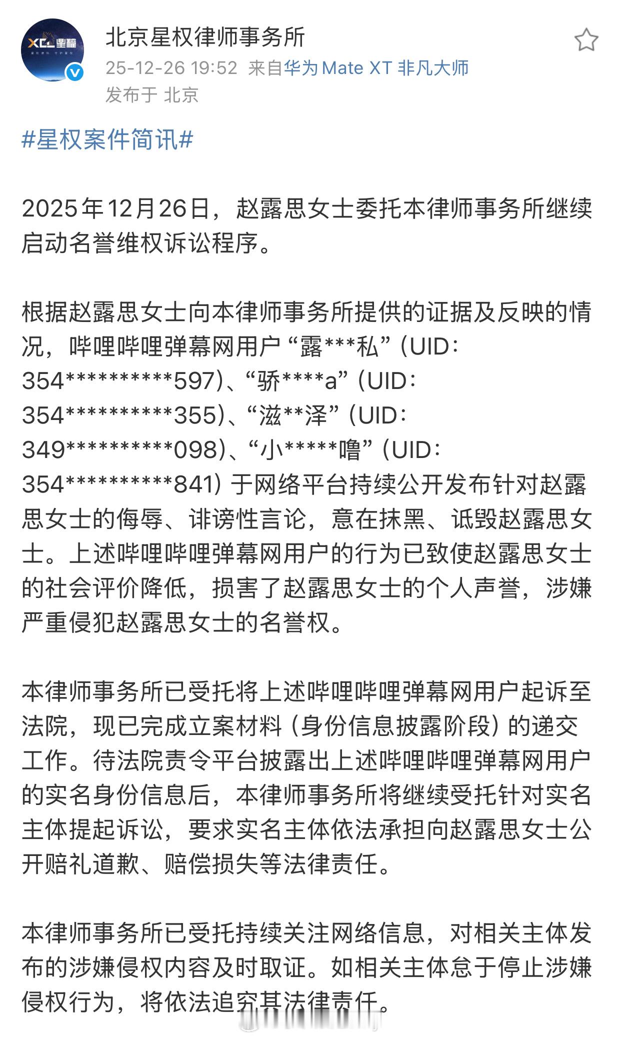 赵露思新一轮告黑维权 