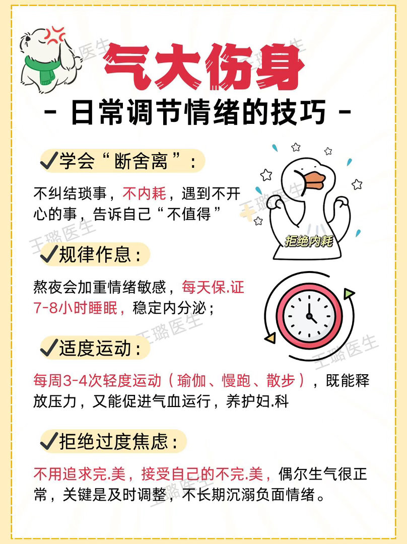 生气真的会让人内伤国医少年志女生一定要少生气，对身体健康好 