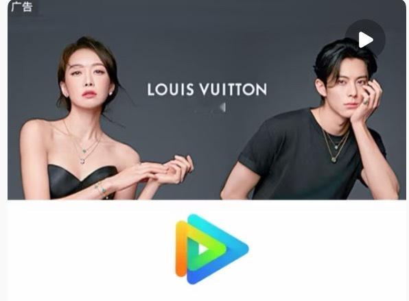 LV给王鹤棣宋茜投了腾讯视频端广告 