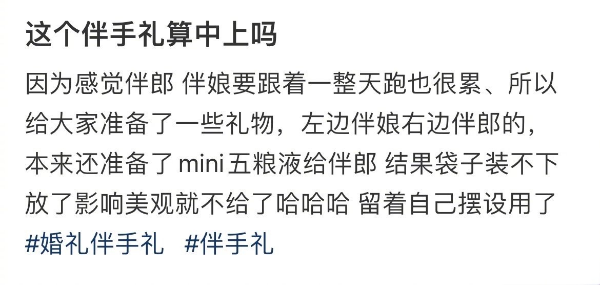 这个伴手礼算中上吗 ​​​