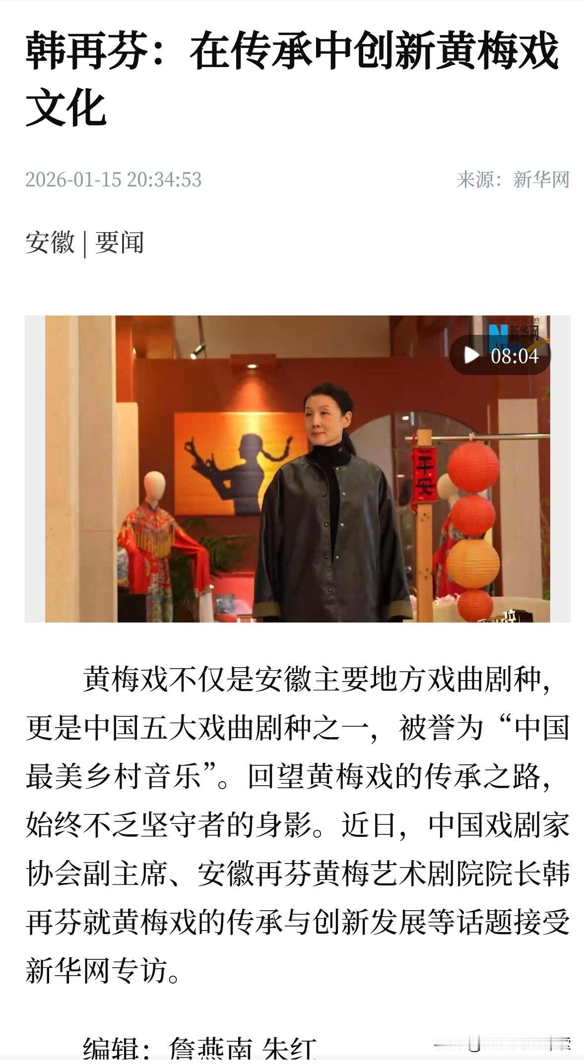 韩再芬：在传承中创新黄梅戏文化。