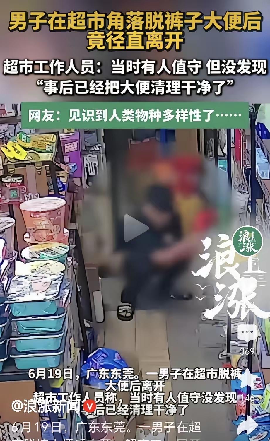 男子超市拉屎的视频，我看了好几遍！真是行云流水，人来人往的超市，愣是没人发现，让