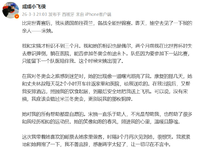 刘瀚彬发文感谢恩人 不善言辞，唯有感恩。宋姨用日复一日的陪伴与照顾，帮助守住了冬