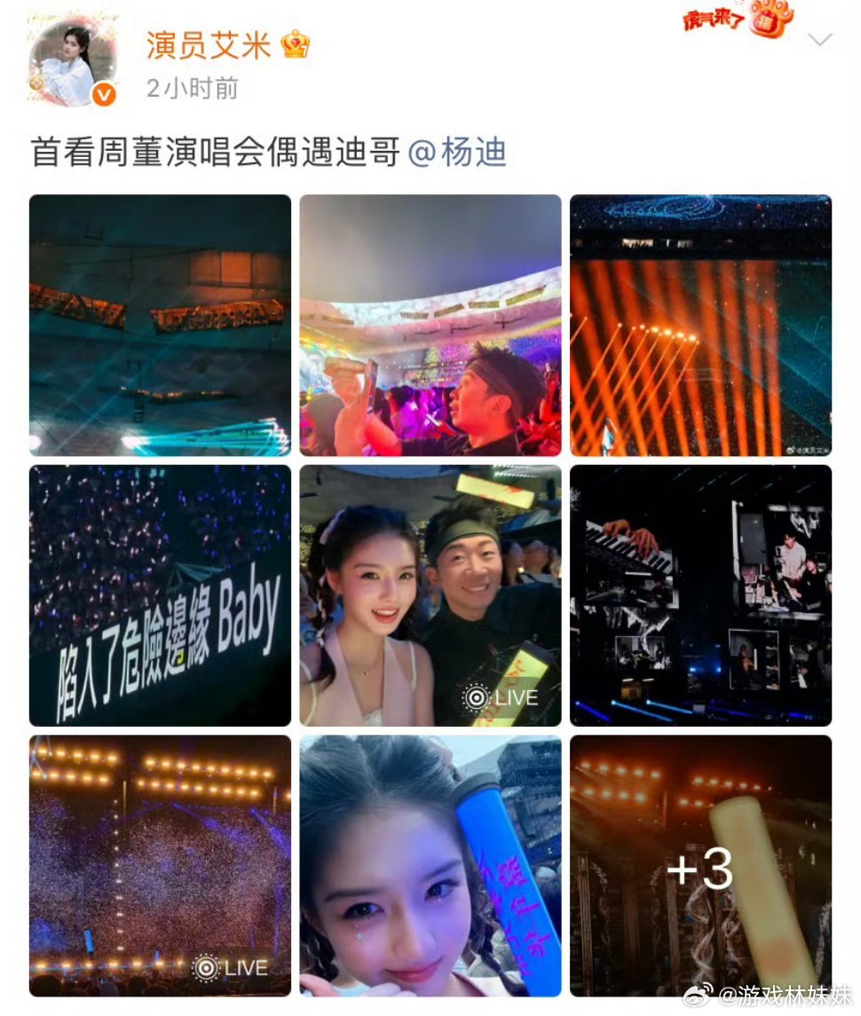 艾米人生第一次看演唱会艾米迎来人生首场演唱会体验，现场兴致满满沉浸式感受现场氛围