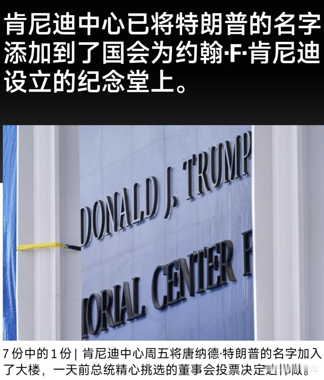 音乐家和特朗普“道不同，不登台”--原定在肯尼迪中心举行的平安夜爵士音乐会已经取