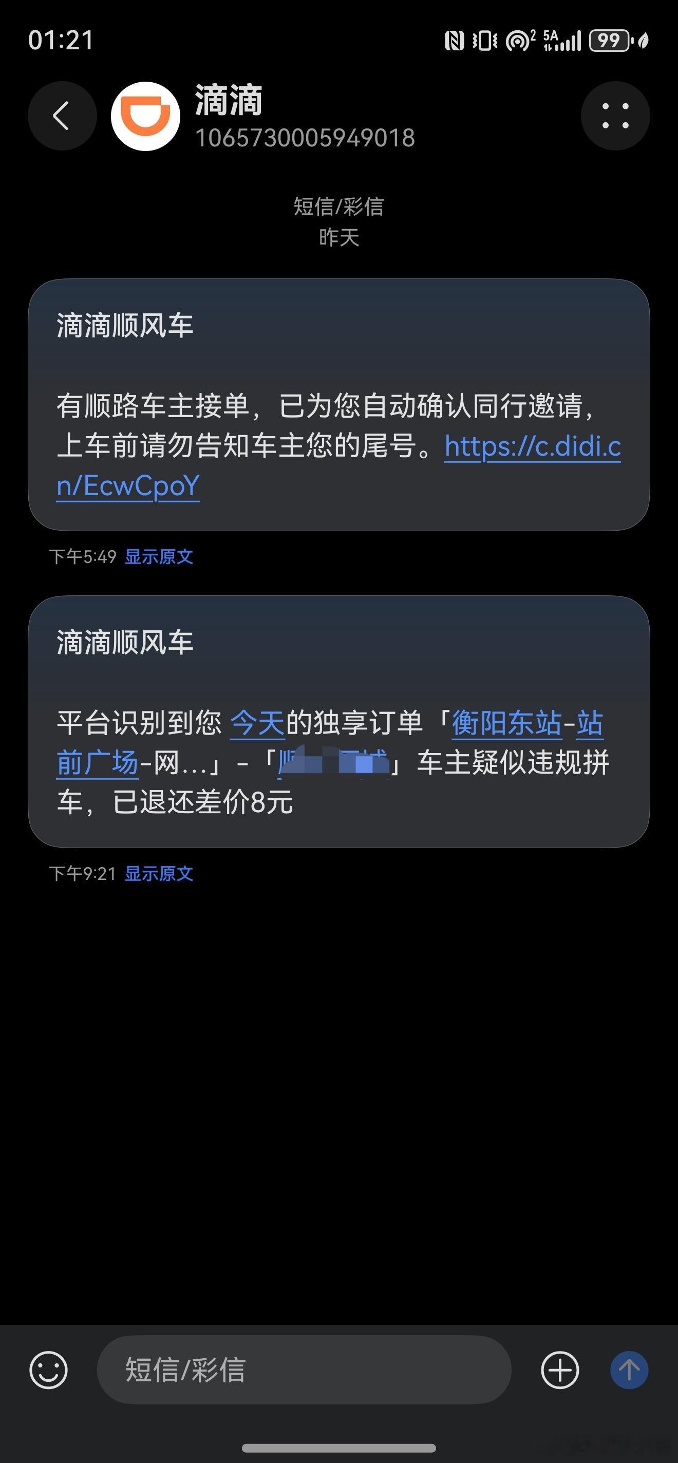 今天高铁站打顺风车回老家，打的是独享，结果一上车发现坐满了人，我也没有说啥，但心