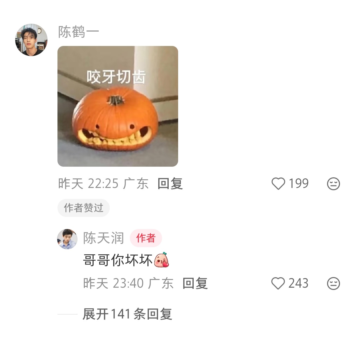 ？？？？？陈天润：“哥哥你坏坏” 