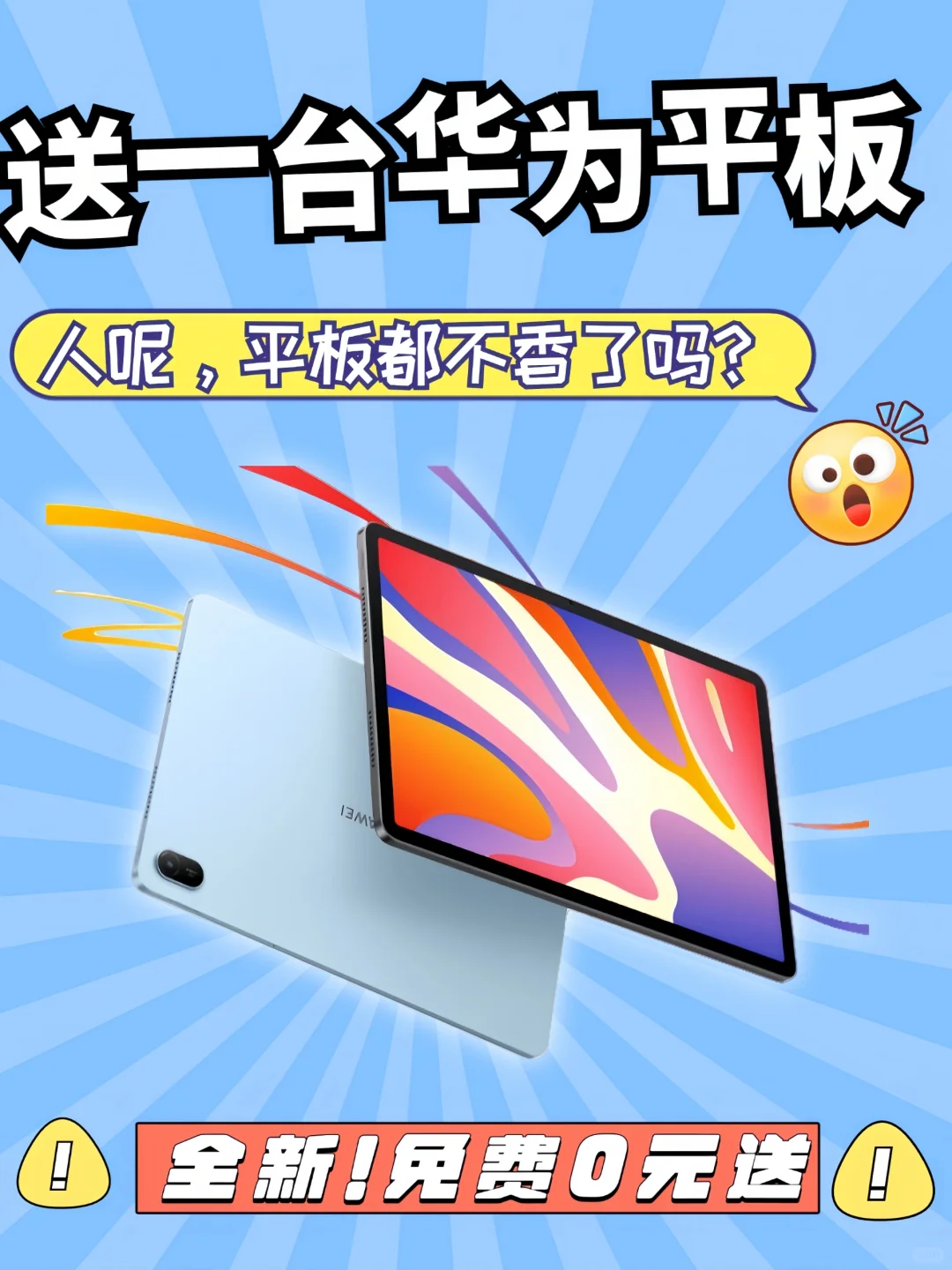 🎁恭喜中奖‼双十二送一台华为平板🎁‼