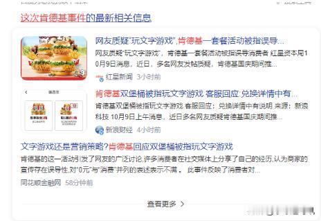 这次肯德基事件，我反而觉得是给我们的“消费觉醒”上了一课。不少人在社交媒体上抱怨