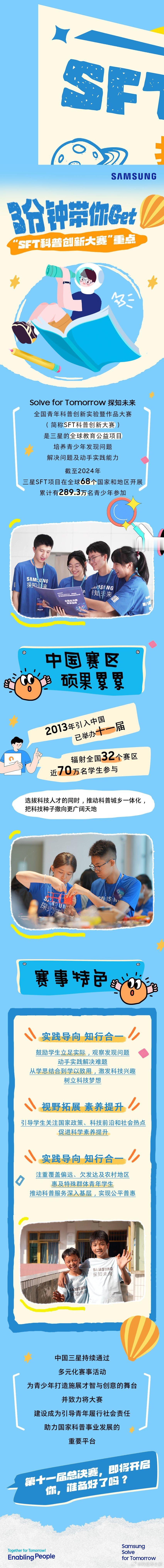 宝子们！三星SFT第十一届科普创新大赛开始啦！还不知道SFT？就是Solve f