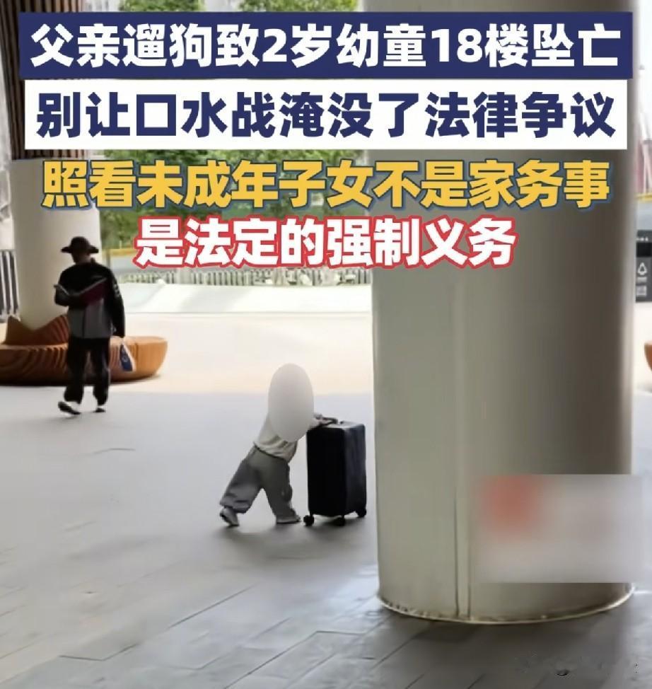 最新进展！重庆2岁男童坠楼案父亲摊上大事了。
事发今年9月13日，短短十几分钟的