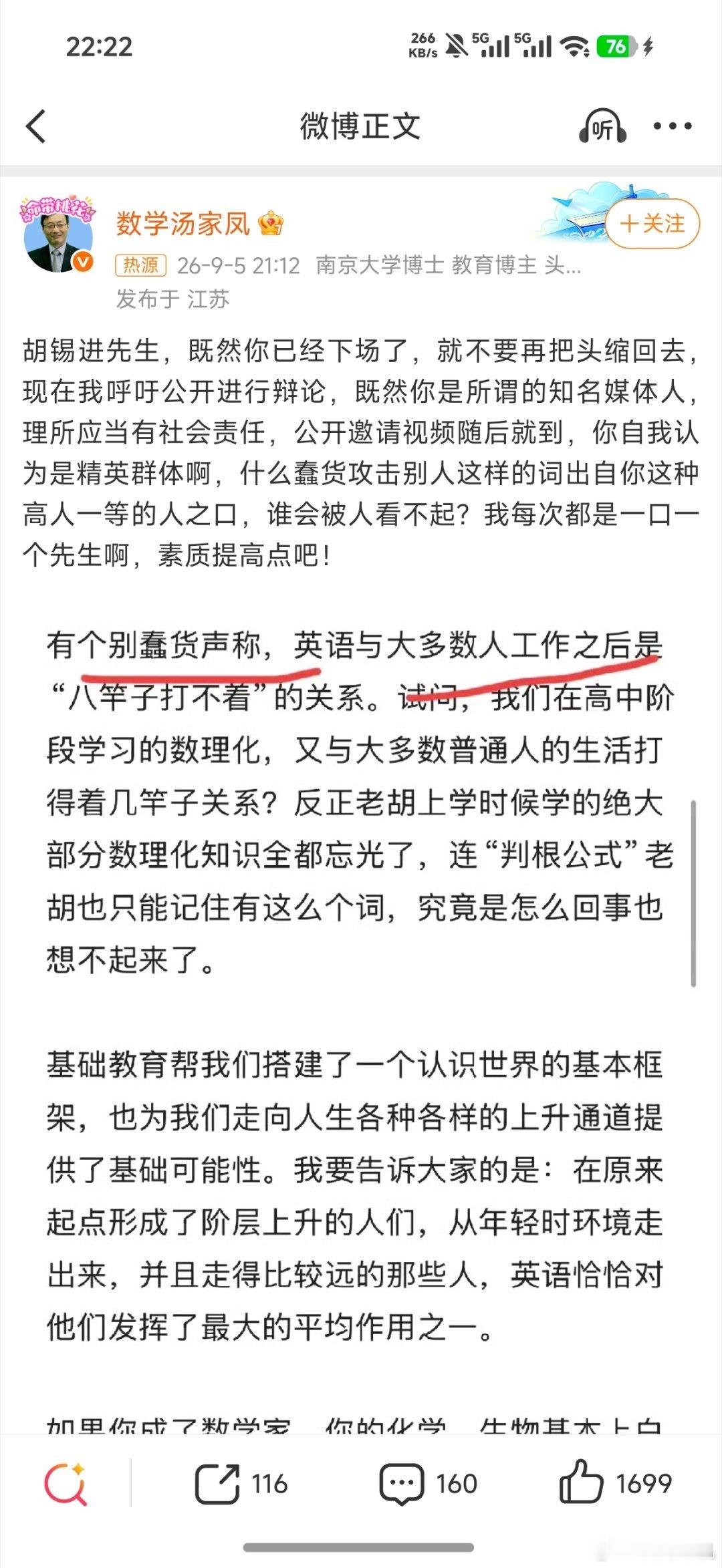 谁把头缩回去了？汤家凤邀请胡锡进公开辩论 ​​​