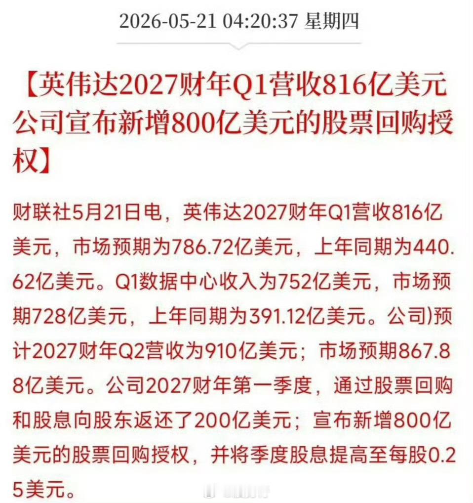 英伟达财报英伟达财报 算力狂潮下的“印钞机”与天花板英伟达刚刚发布的2027财年