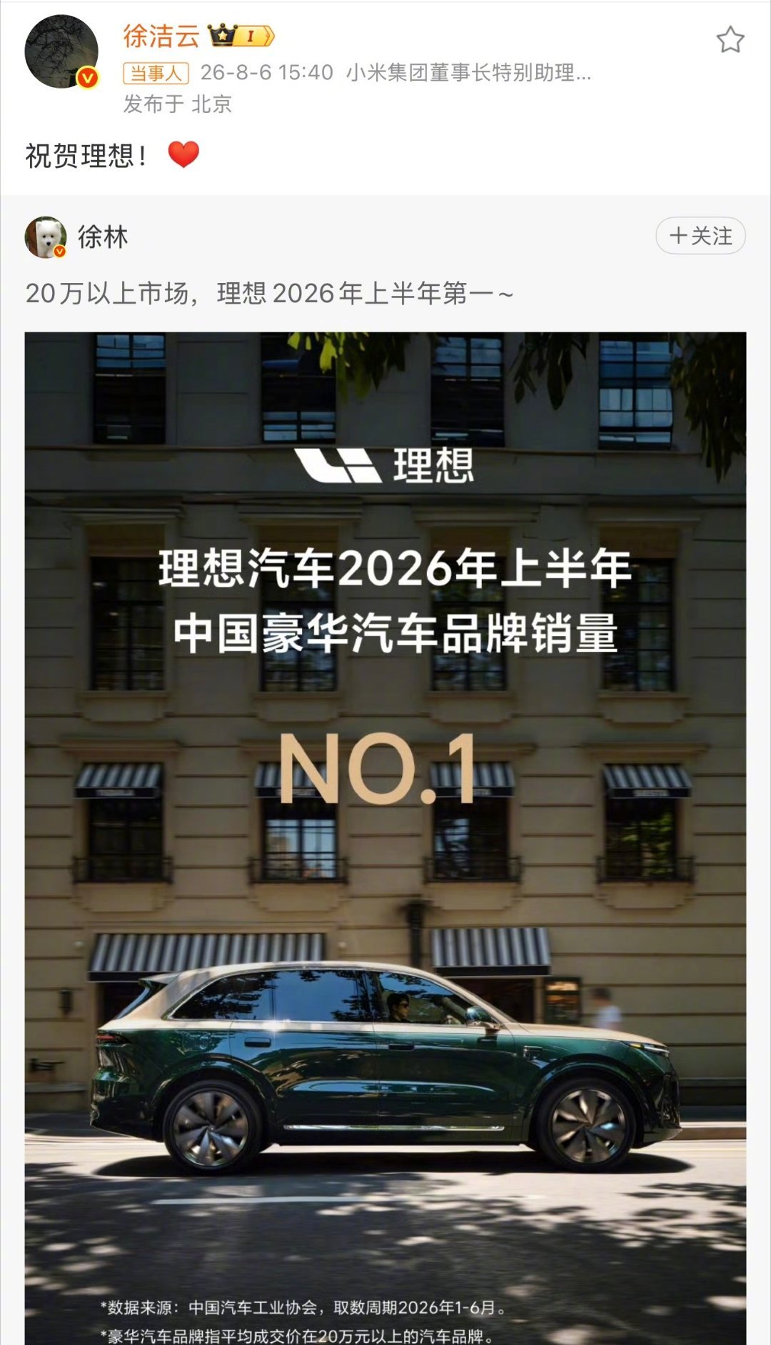 小米徐洁云祝贺理想这种和谐的生态值得共同去维护