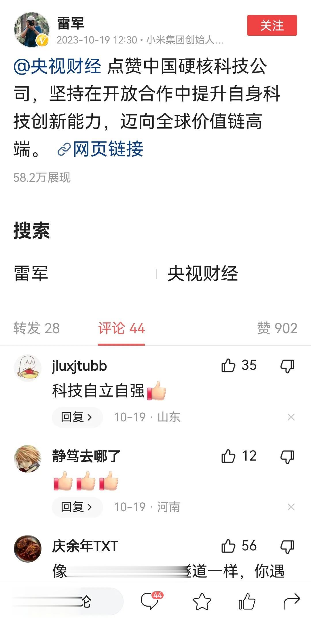 央视财经点赞中国硬核科技公司，坚持在开放合作中提升自身科技创新能力，迈向全球价值