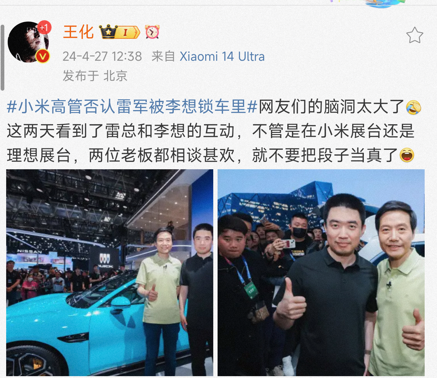 #小米高管否认雷军被李想锁车里#看到这个热搜，一种莫名的喜感。雷总坐进L6体验，