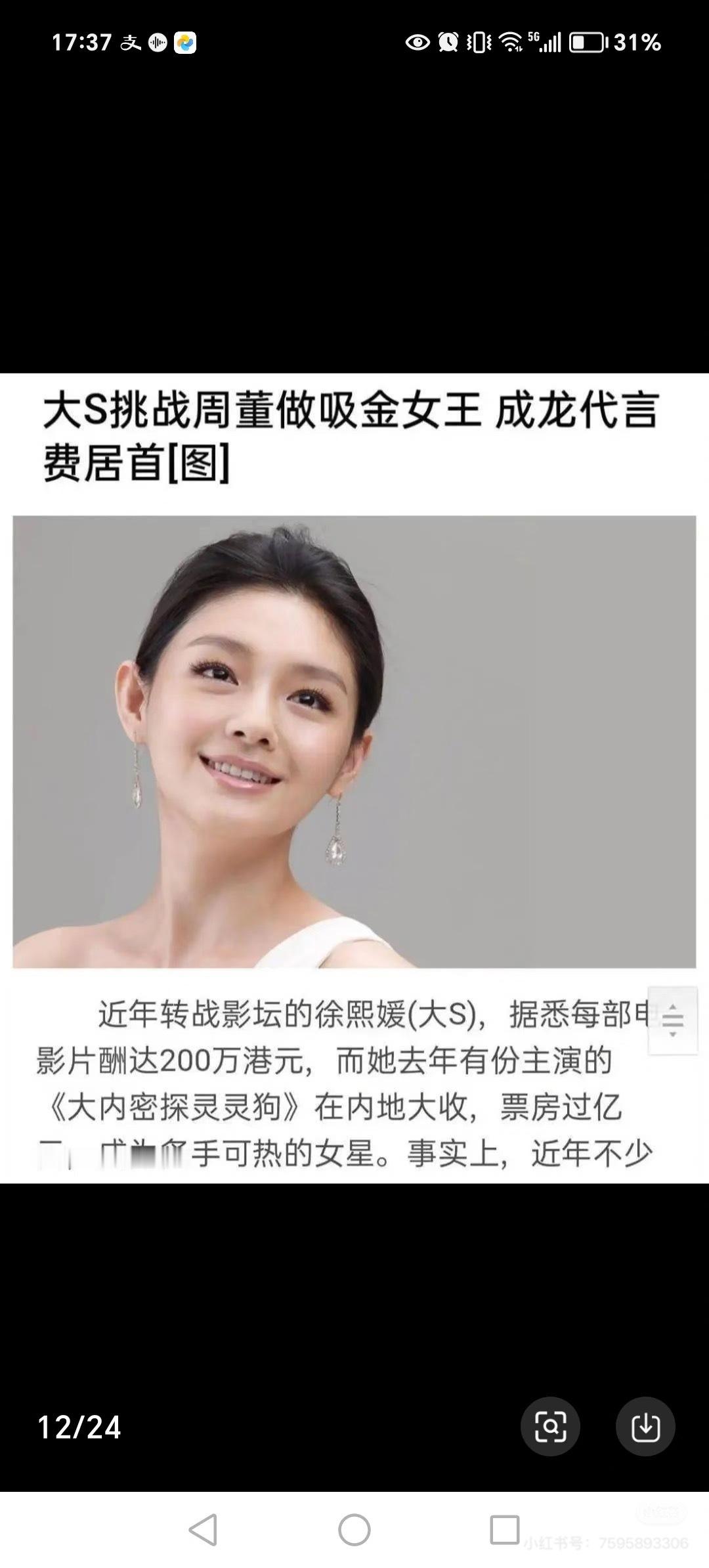 大S曾经在内地热度居高不下虽然他只有不到十部，但给观众的印象却却是大女主天花板级