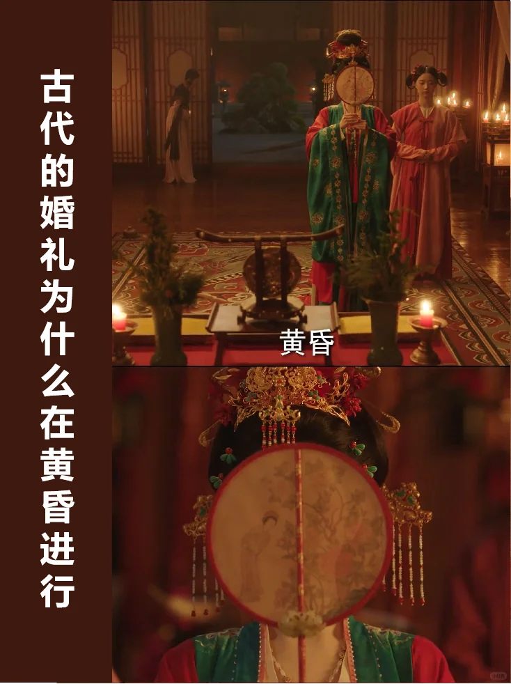 古代的婚礼为什么在黄昏进行