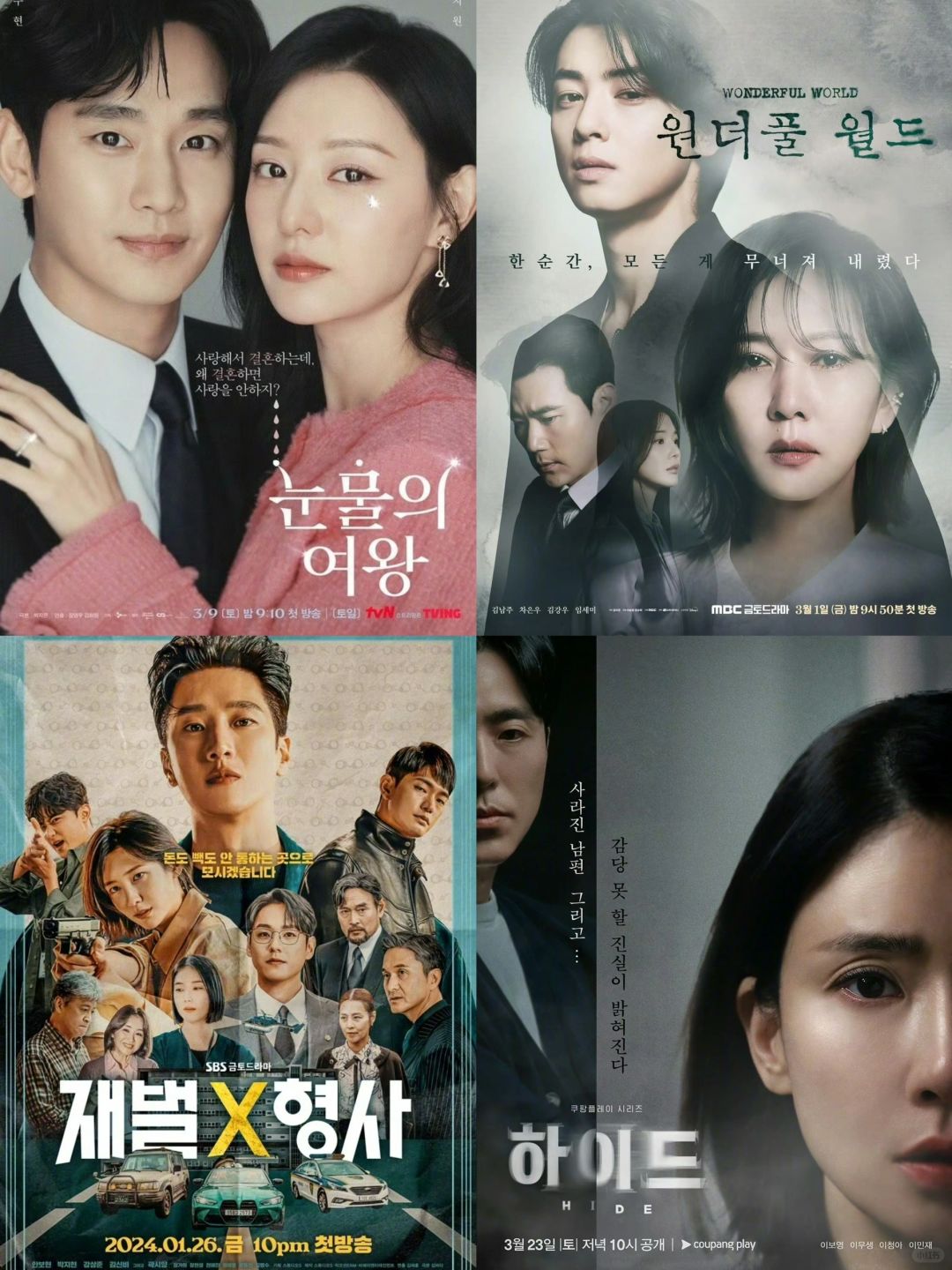 🔥韩国周末剧收视出炉！《眼泪女王》最高13%