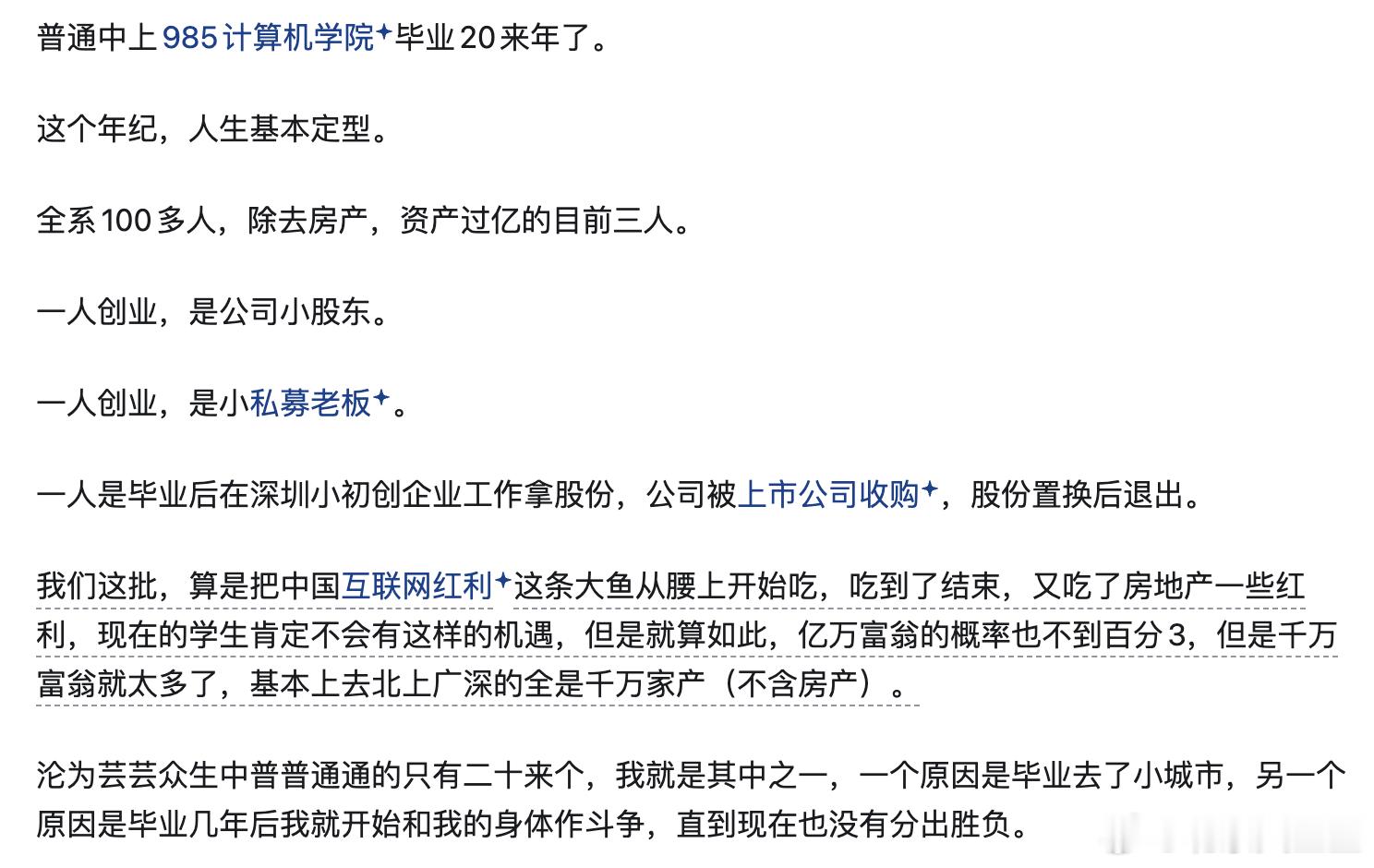 985计算机毕业20多年现状 