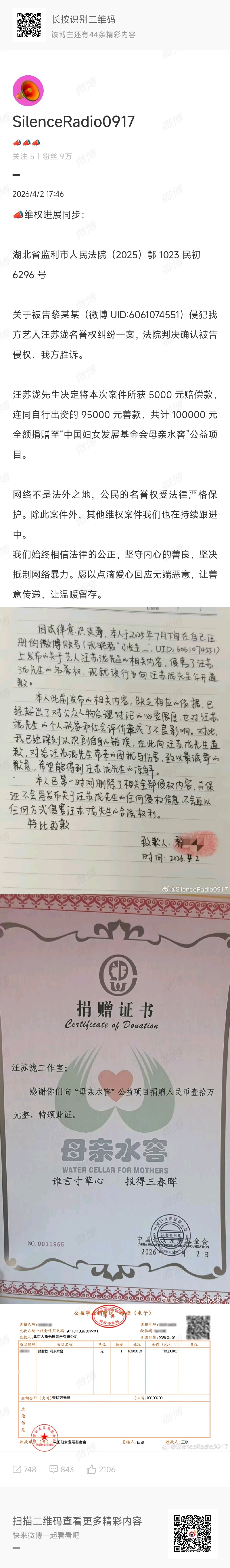 汪苏泷告黑胜诉汪苏泷捐赠赔偿款汪苏泷告黑胜诉太解气！把5000赔偿款加95000