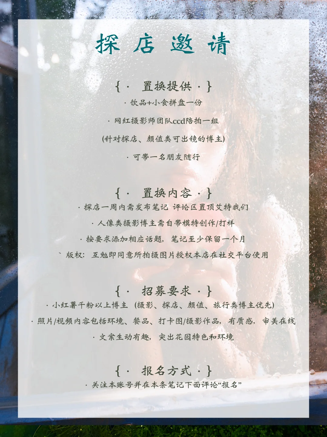 互勉探店招募 ｜ 超绝花园摄影基地一日游
