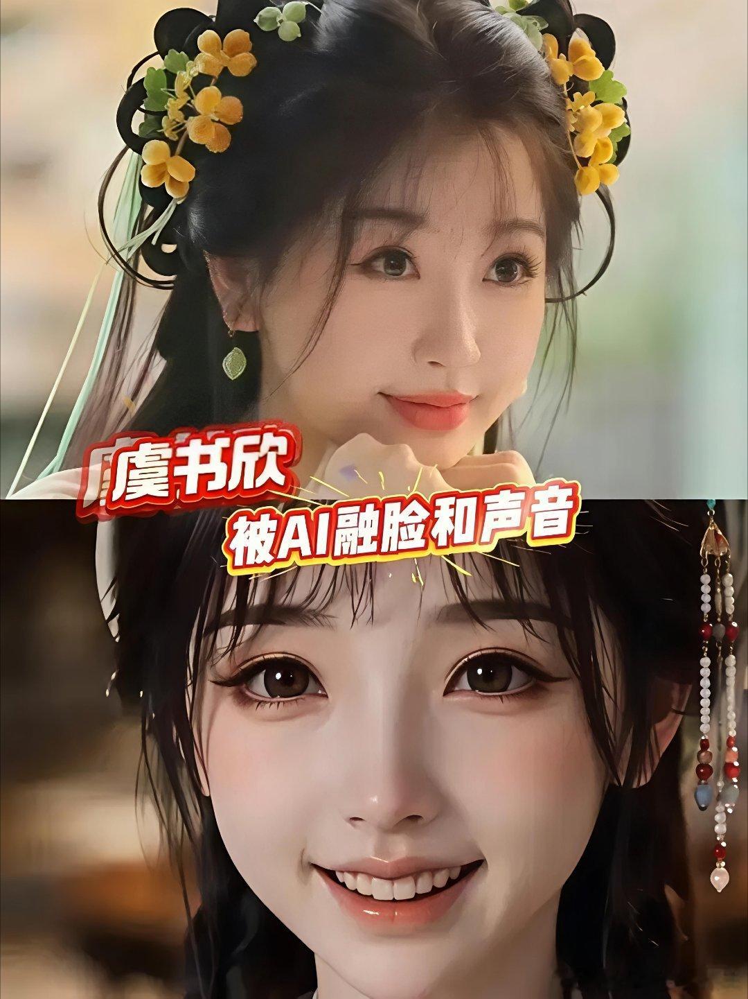 虞书欣 AI漫剧大型侵权吧…还不如看虞书欣演的 