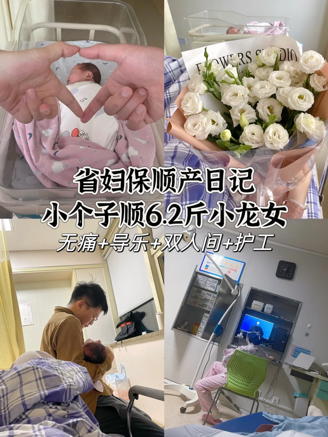 39W+5⏰省妇保小个子超快顺产日记✔️头胎