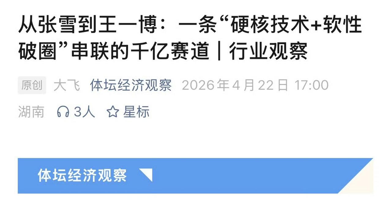 “全场座无虚席，创下China GT十年来的满座纪录。这一切，只因王一博在这里驾