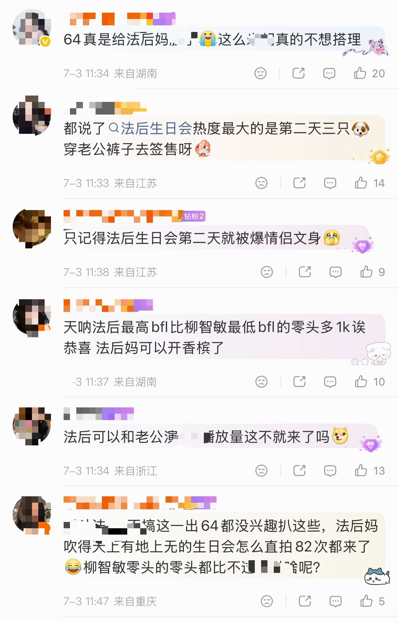 柳智敏粉丝在安利金玟庭中 