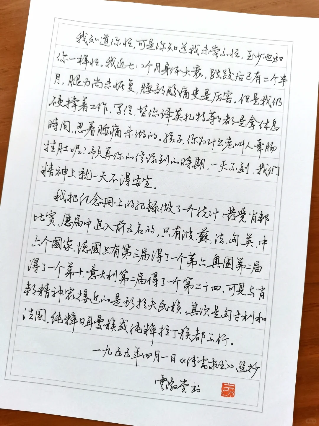 硬笔行书手写《傅雷家书》（其四）
