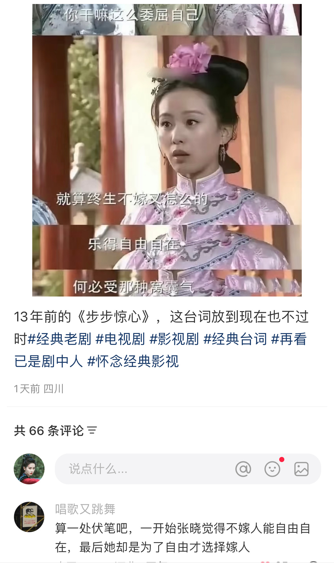 网友这话说的好，若曦一开始觉得不结婚可以自由，最后为了自由选择嫁人[失望]刘诗诗