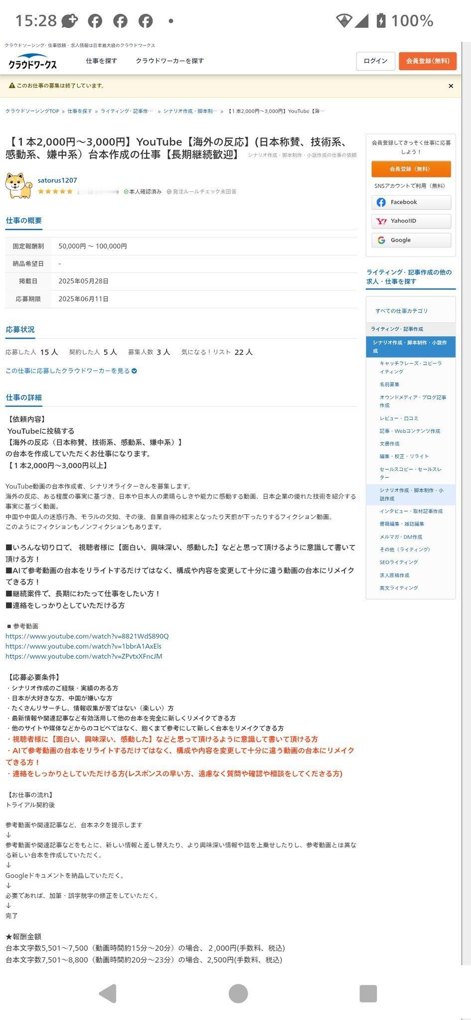 【日本招聘网站发布抹黑中国人写手工作】据日本“J-CAST”新闻网12月3日报道