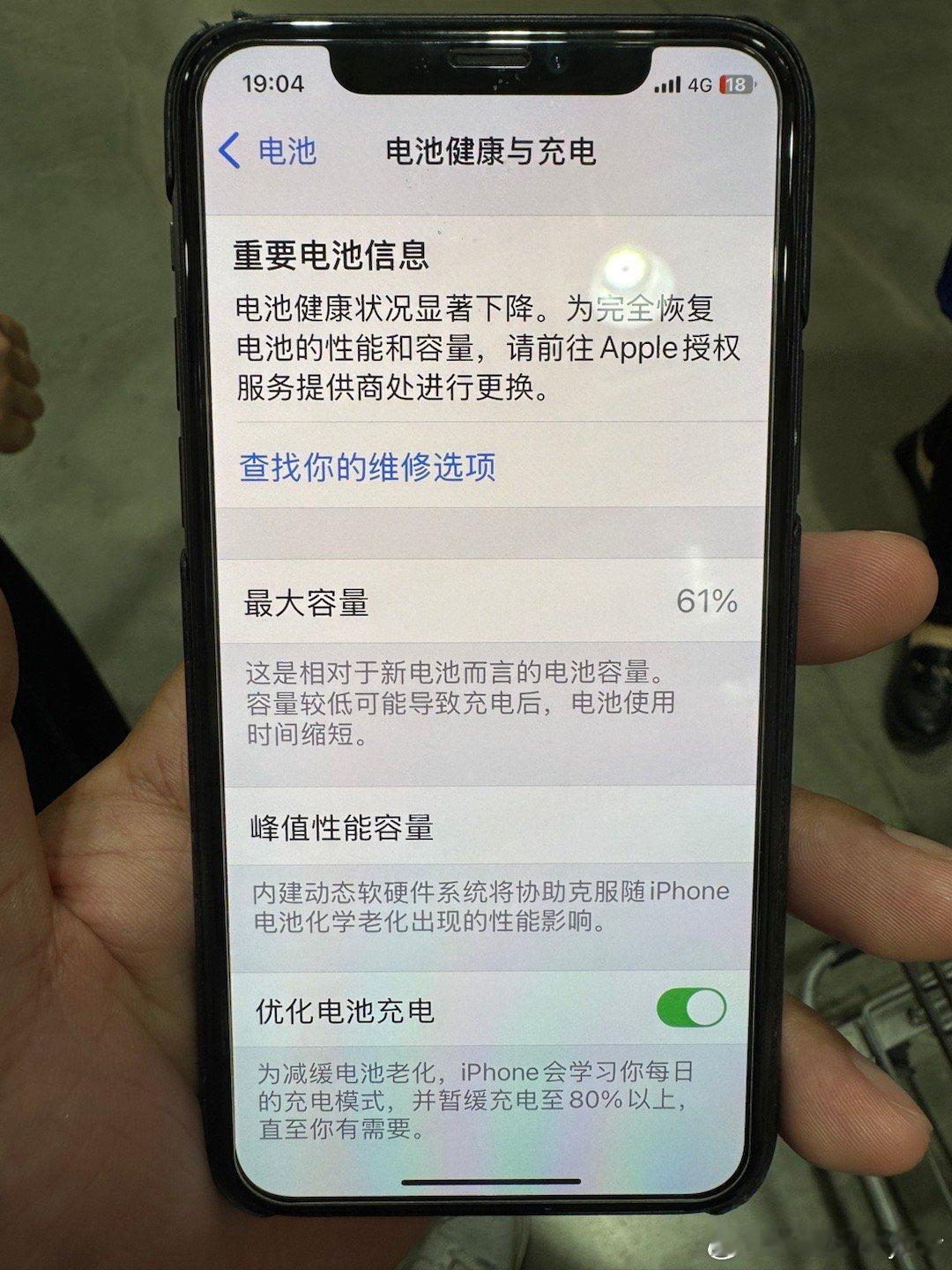 这个是我自用的11pro，首发就买了，一直用到现在，电量掉的特别快，点进去一看寿