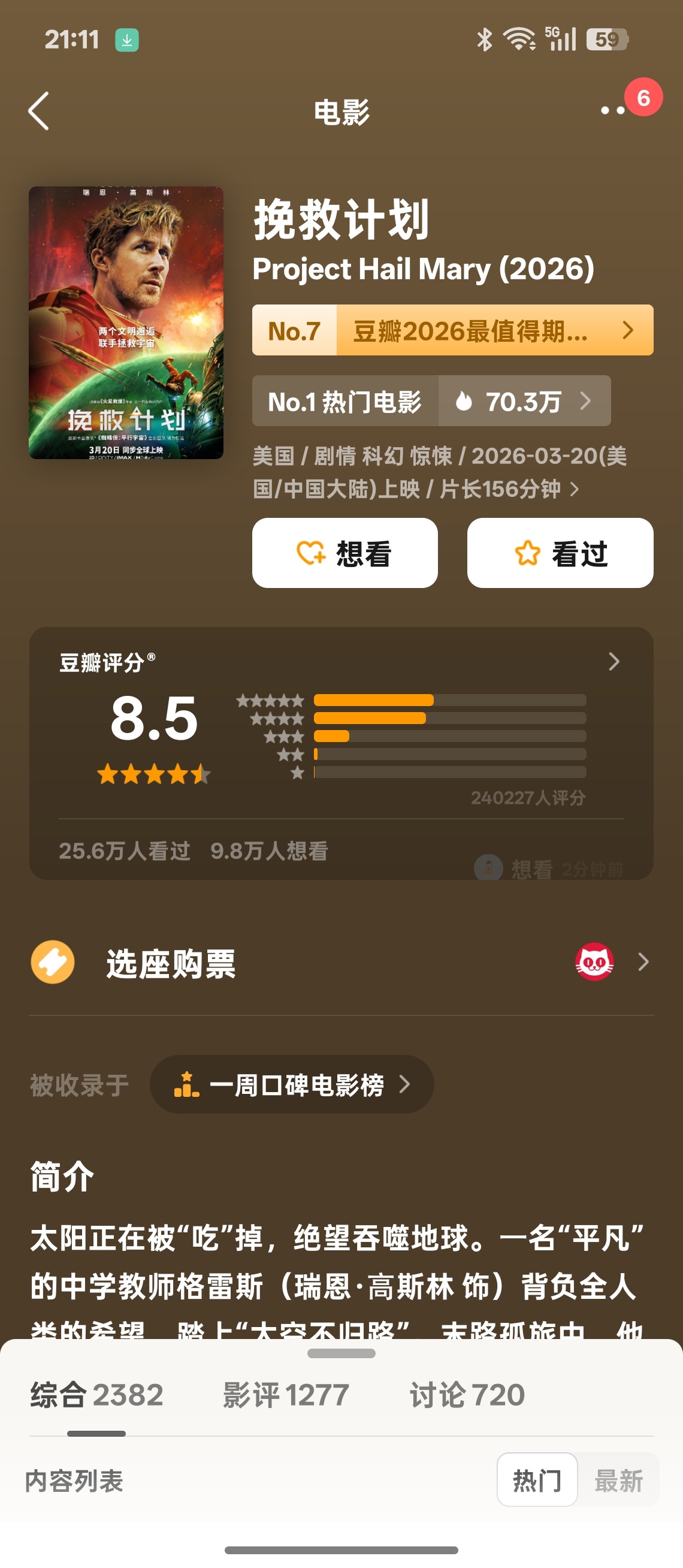 《挽救计划》是非常工整的一部电影，挺好看的。但豆瓣8.5分实在太高了，7.5或者