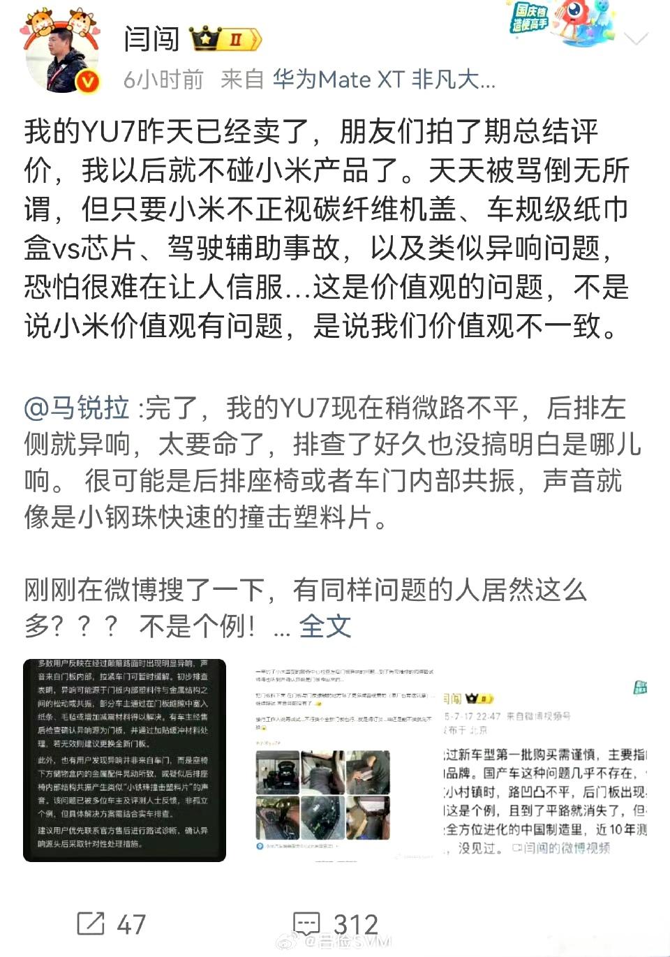 闫闯称与小米价值观不一致
小米现在似乎在模仿特斯拉
有任何负面都打算硬抗过去，就