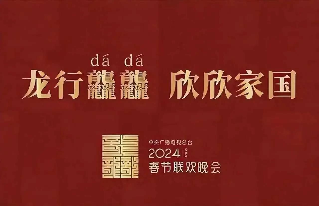 春晚主持人阵容，越来越让人觉得失望😞

随着龙年春晚的临近，人们对这场年度文化