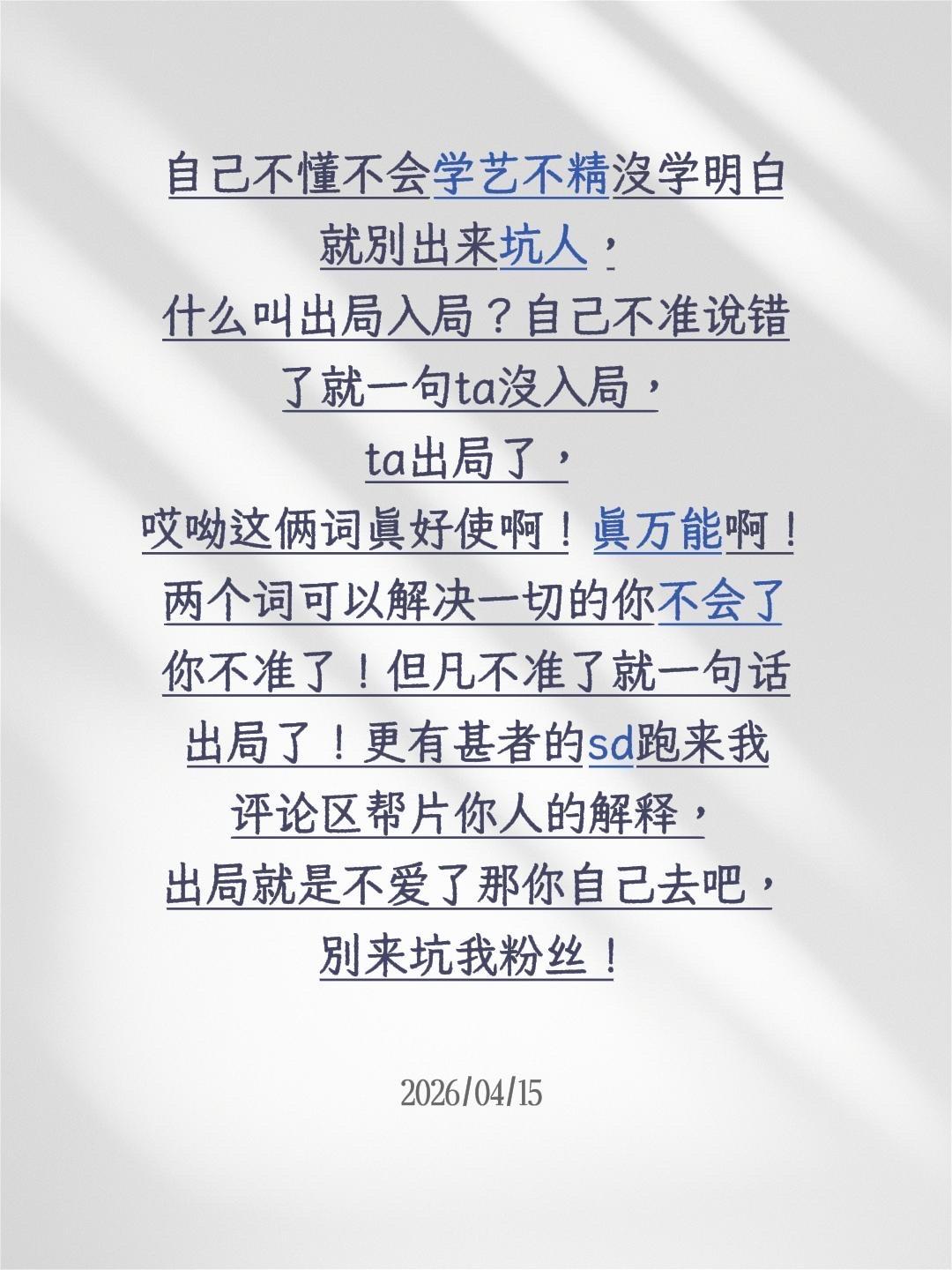 出局？入局？？？自己不懂不会学艺不精没学明白就别出来坑人，什么叫出局入局？自己不