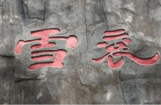 1968年，陕西汉中石门水库的工程领导悄悄找到石匠王栓柱，开出10元一天的“天价