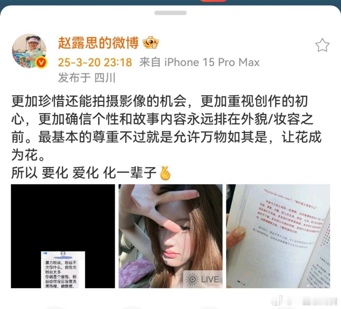 赵露思发文 ​​​