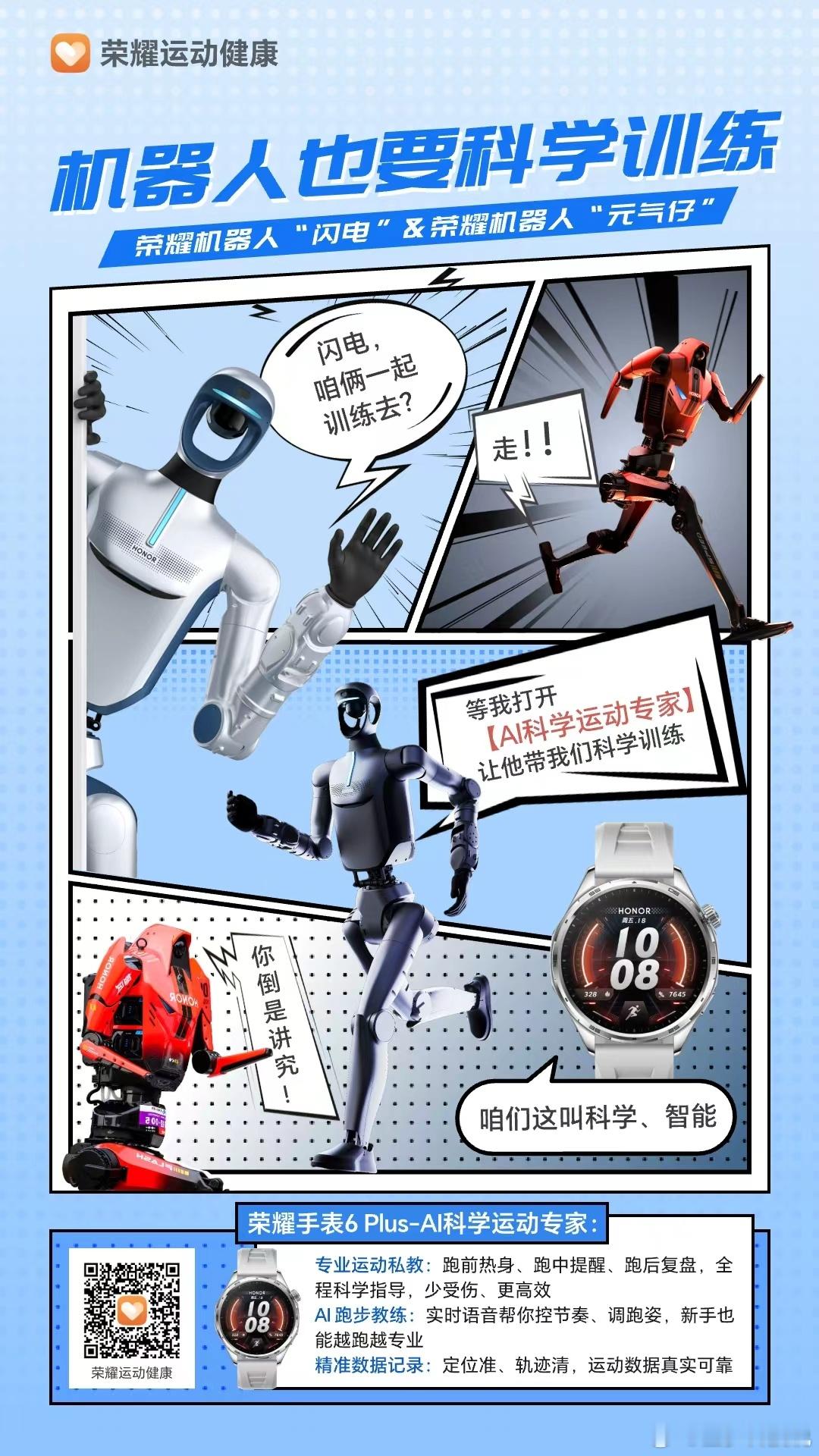 荣耀机器人元气仔在亦庄半马拿下“最佳步态奖”，大家有注意到它手腕上的新装备吗？正